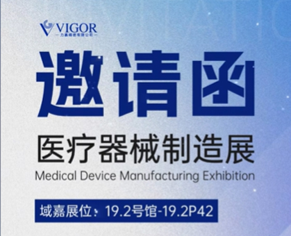 力嘉即将参加 中国国际医疗器械博览会（CMEF）