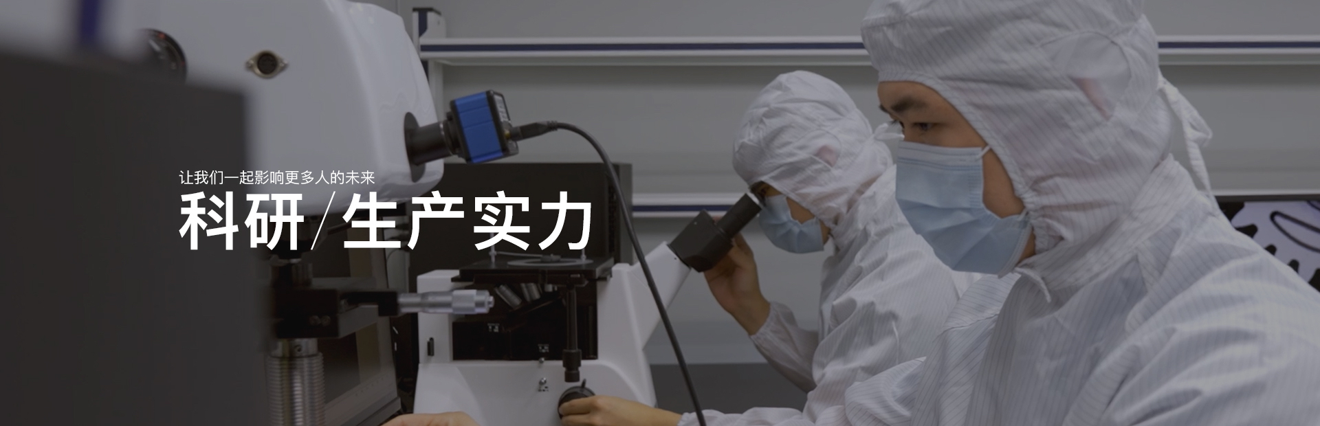 科研/生产/检测
