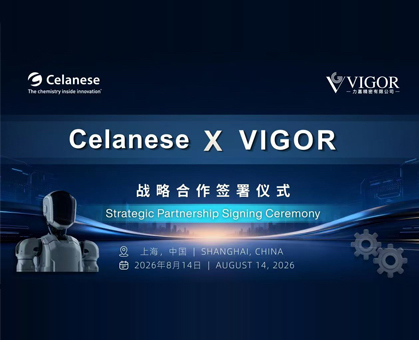力嘉精密（VIGOR）与塞那尼斯（CELANESE） 签署战略合作伙伴协议<br>共筑人形机器人轻量化关节解决方案的新生态